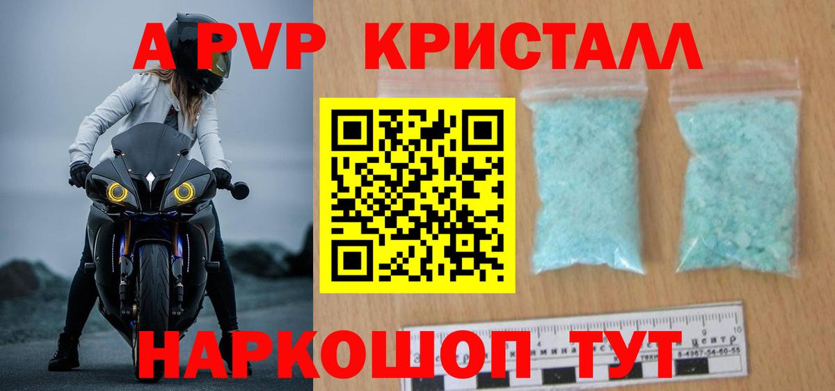 Бирск  Альфа ПВП кристаллы  Альфа ПВП СК КРИС  A PVP  Вход с VPN 