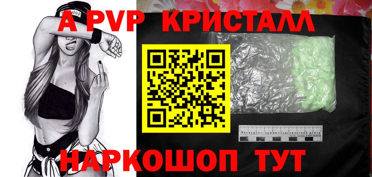 Альфа ПВП Соль Бирск