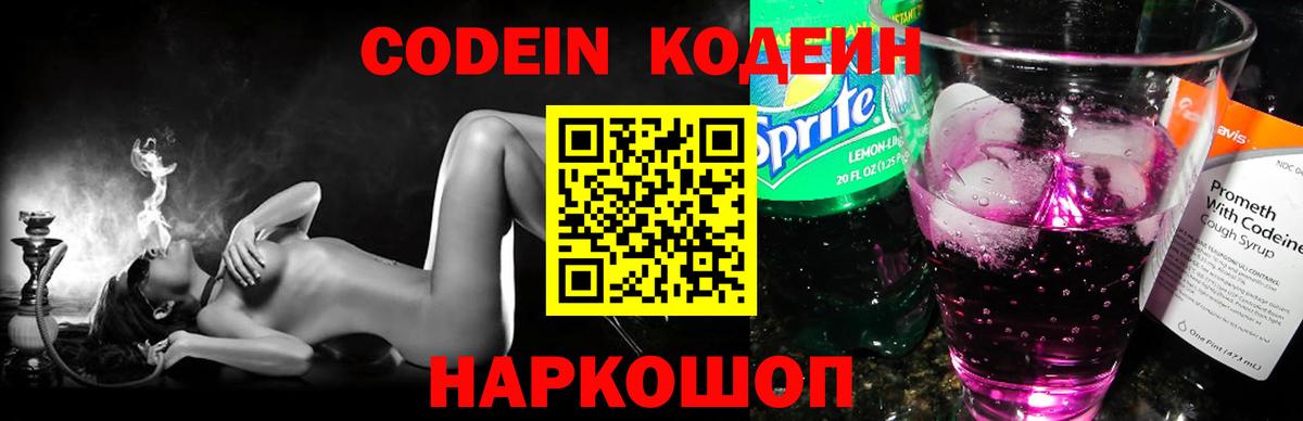 Кодеин напиток Lean (лин) Бирск