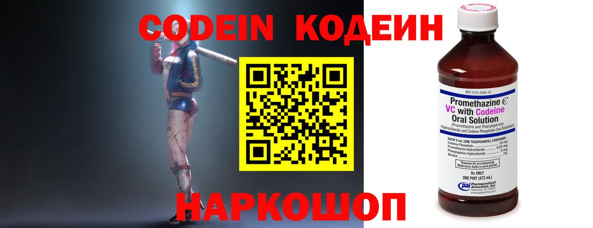 Кодеин напиток Lean (лин)  Вход с VPN  Бирск  Codein Purple Drank 