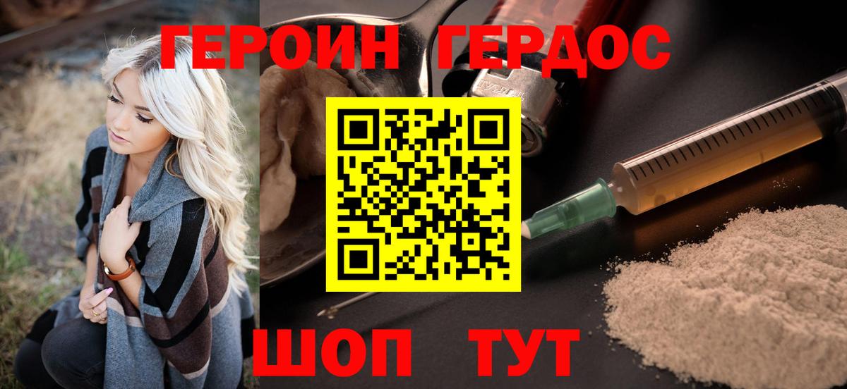 Героин Афган Бирск