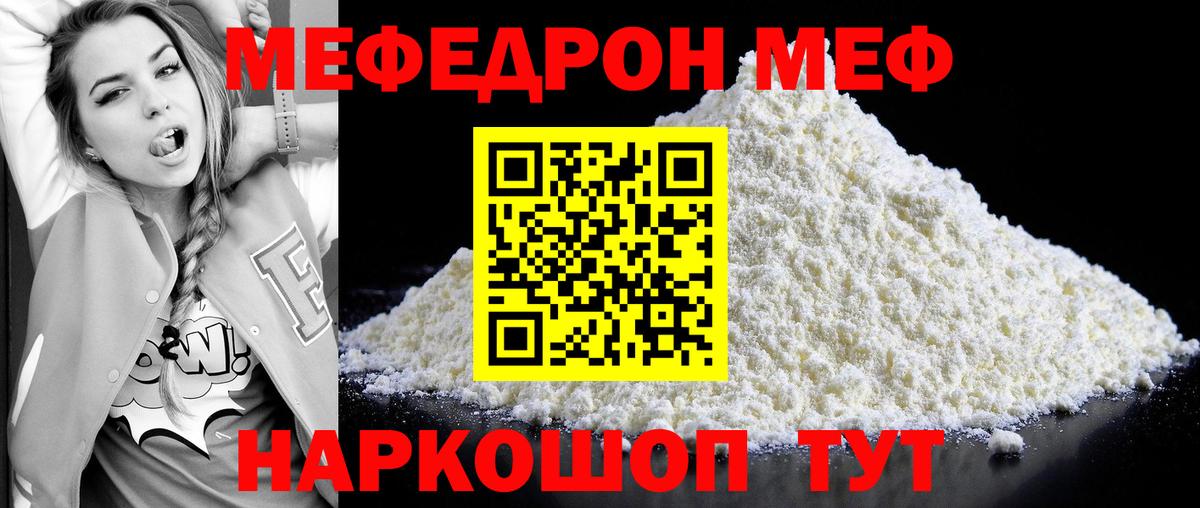 МЯУ-МЯУ  Меф VHQ  Вход с VPN  Бирск 