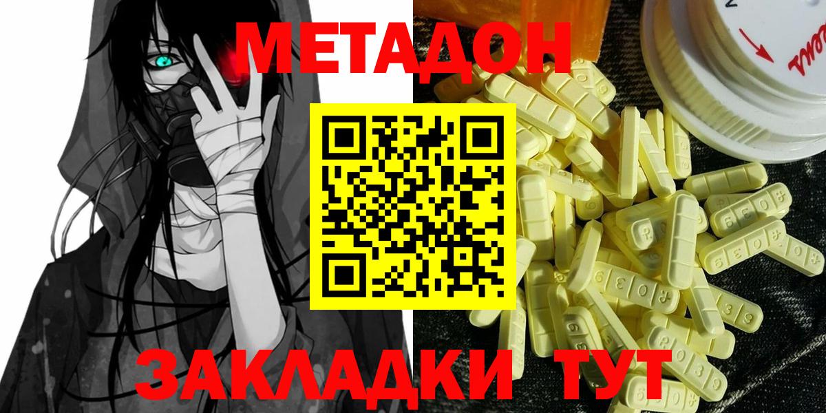 МЕТАДОН methadone Бирск